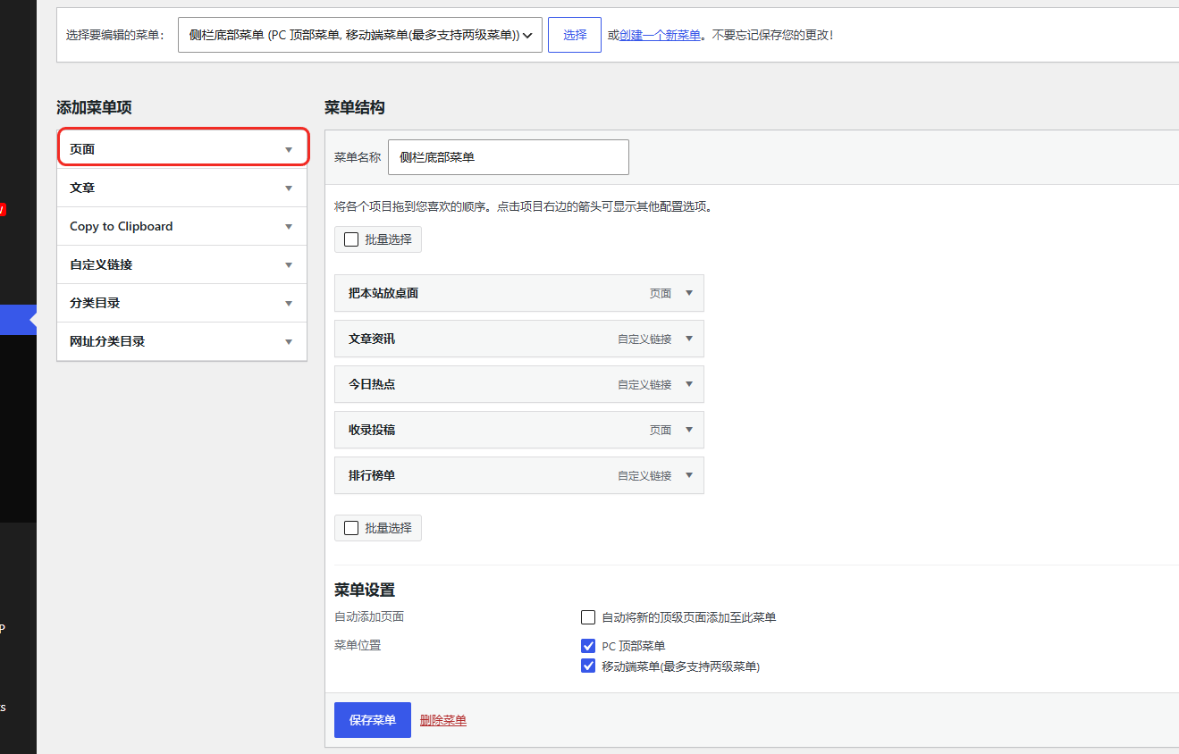 菜单选择与发布